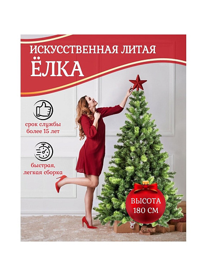 Елка новогодняя напольная, 180 см, Дарья, ель, зеленая, хвоя ПВХ пленка, J08-180