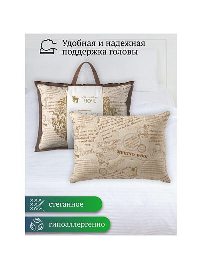 Подушка 50 х 70 см, Меринос, чехол 100% хлопок, Волшебная ночь, 730675
