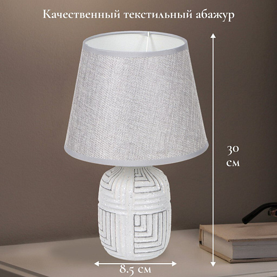 Светильник настольный E14, серый, абажур серый, Y9-059