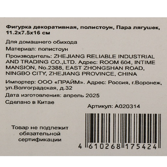 Фигурка декоративная полистоун, Пара лягушек, 11.2х7.5х16 см, A020314