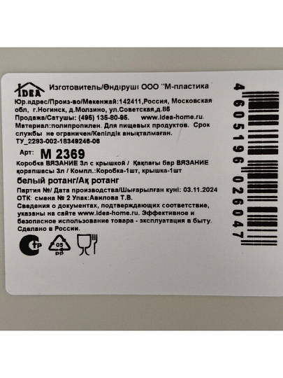 Корзина для хранения, 3 л, прямоугольная, плетеная, пластик, белый ротанг, с крышкой, Idea, Вязание, М2369