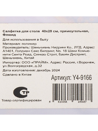 Салфетка для стола пластик, 40х28 см, прямоугольная, Флюид розовый, Y4-9166