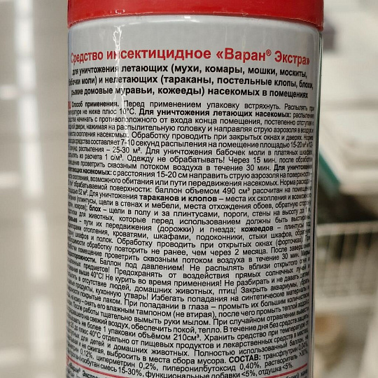 Инсектицид Экстра, от летающих насекомых, универсальный, аэрозоль, 345 мл, Варан