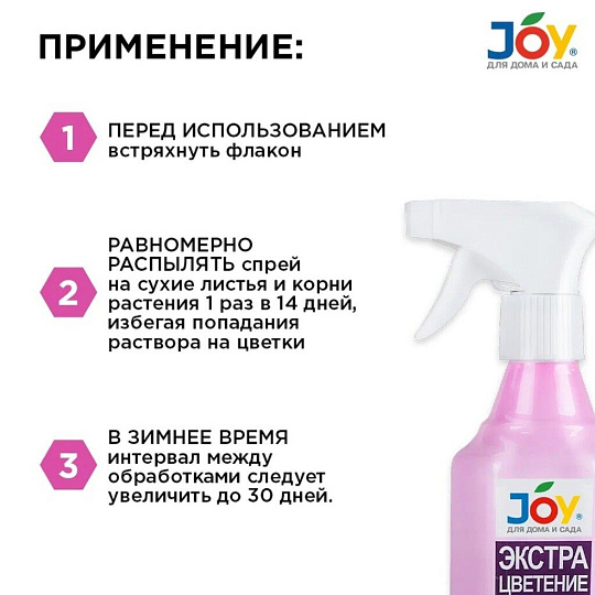 Удобрение Экстра цветение, для орхидей, с распылителем, минеральное, жидкость, 400 мл, Joy