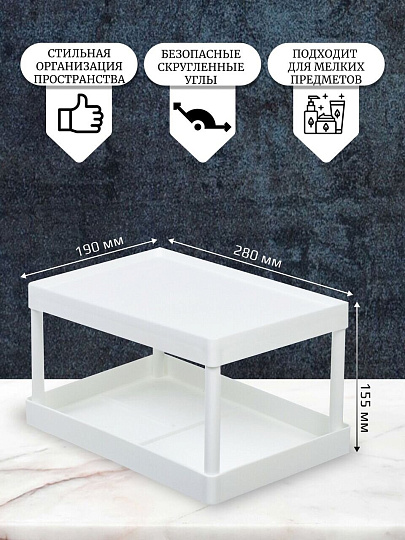 Полка универсальная, пластик, 28х19х15.5 см, двухуровневая, белая, Y4-7244