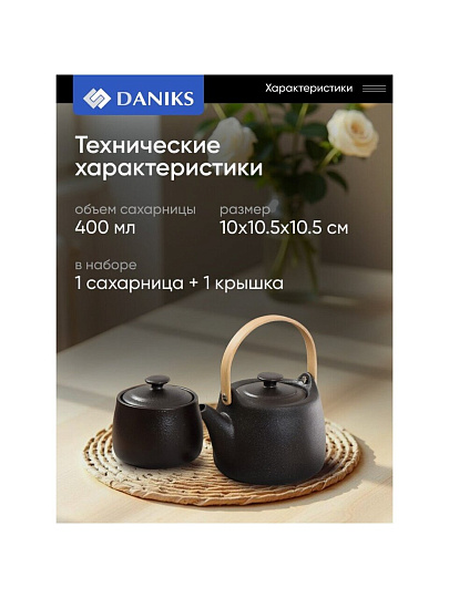 Сахарница 400 мл, керамика, Daniks, Крафт, A23693Y101
