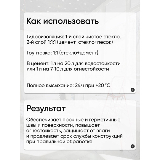 Жидкое стекло 4 кг, натриевое, Ecolux
