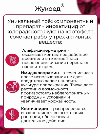 Инсектицид Жукоед, от колорадского жука, жидкость, 9 мл, Avgust