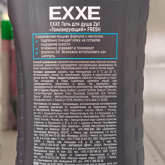 Гель для душа Exxe, Тонизирующий, для мужчин, 400 мл, 2 в 1