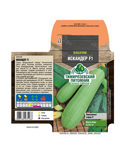 Семена Кабачок, Искандер F1, Голландия, ранний, цветная упаковка, Тимирязевский питомник