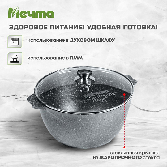 Кастрюля алюминий, антипригарное покрытие, 10 л, крышка стекло, Мечта, Гранит, 410701