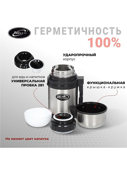 Термос для еды, нержавеющая сталь, 0.8 л, универсальная горловина, Biostal, колба нержавеющая сталь, NG-800-1