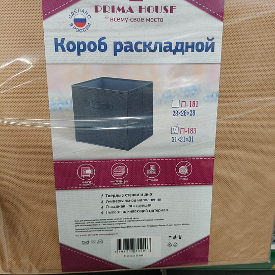 Кофр для хранения, складной, 31х31х31 см, спанбонд, с ручкой, с ручкой, в ассортименте, П-183-313131