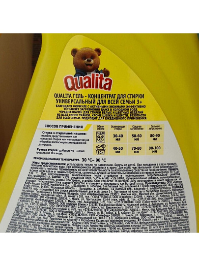 Гель для стирки Qualita, 1 л, универсальный