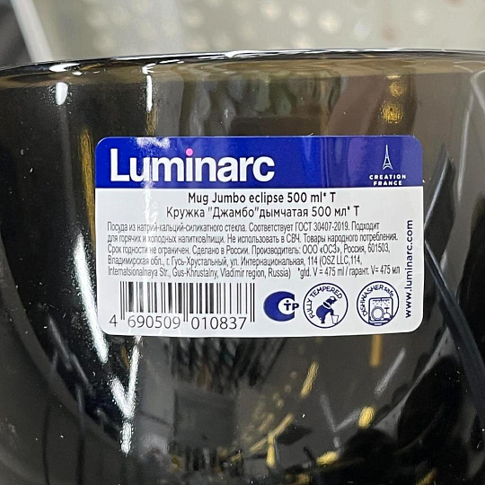 Бульонница стекло, 500 мл, дымчатая, Jumbo Eclipse, Luminarc, H9152