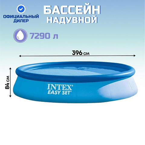 Бассейн надувной Intex, 396х84 см, Easy Set, 28143NP, 7290 л