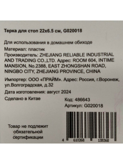 Терка для стоп, пластик, 22х6.5 см, G020018