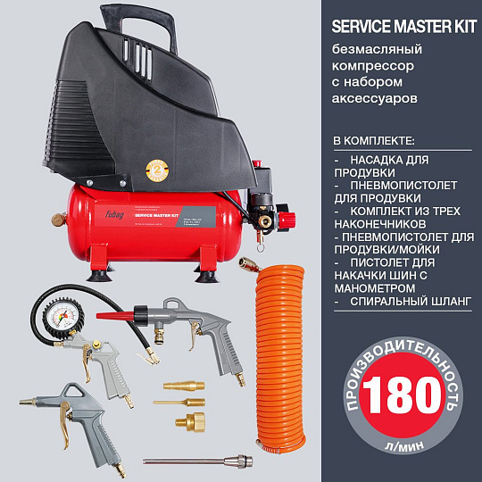 Компрессор безмасляный, Fubag, Service Master Kit, 1.1 кВт, поршневой, 6 л, 180 л/мин, 8 бар, прямой, 220В/50Гц, 12 кг, 8213790KOA604