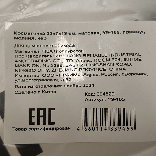 Косметичка 22х7х13 см, матовая, Y9-165, прямоугольная, застежка молния, черная