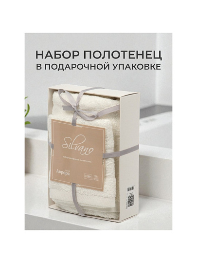 Набор полотенец 2 шт, 30х50, 70х140 см, 100% хлопок, 420 г/м2, Silvano, Аврора, молочный, Узбекистан