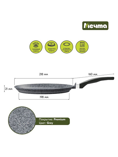 Блинница алюминий, 22 см, антипригарное покрытие, Мечта, Premium grey, 12901, бакелитовая ручка