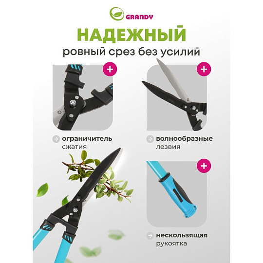 Кусторез 560 мм, лезвие волнообразное, Grandy, рукоятка двухкомпонентная