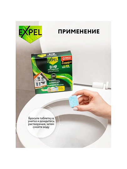 Биосостав для септика, Expel, таблетки,8 шт по 20 гр, TT0006