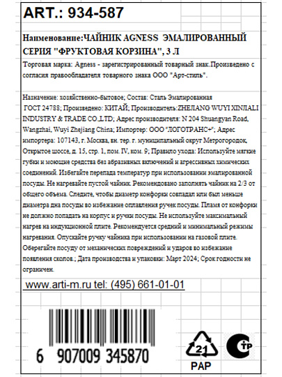 Чайник сталь, эмалированное покрытие, 3 л, Agness, Фруктовая корзина, индукция