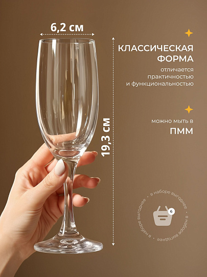 Бокал для шампанского, 190 мл, стекло, 6 шт, Pasabahce, Bistro, 44419B