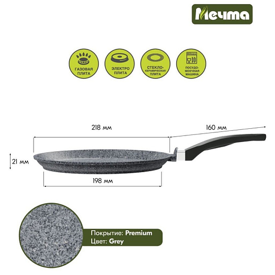 Блинница алюминий, 22 см, антипригарное покрытие, Мечта, Premium grey, 12901, бакелитовая ручка