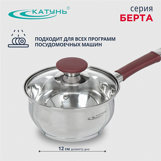 Ковш нержавеющая сталь, 1.5 л, крышка стекло, силиконовая ручка, индукция, Катунь, Берта, КТ15-К