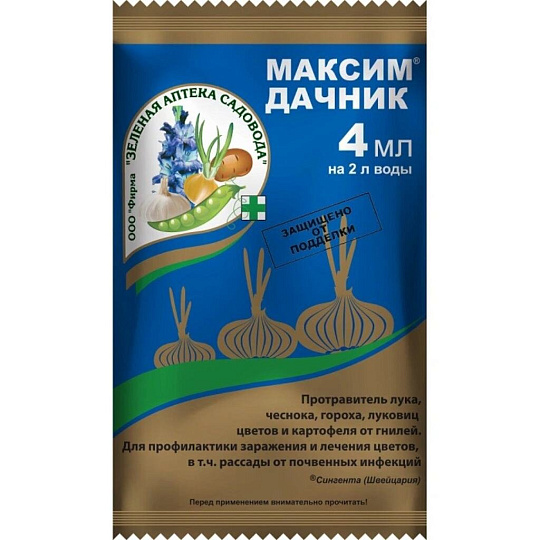 Фунгицид Максим Дачник, от почвенных инфекций, 4 мл, Зеленая аптека Садовода