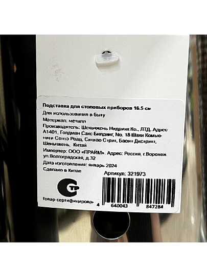 Подставка для столовых приборов, металл, круглая, 16.5 см, Y3-1076