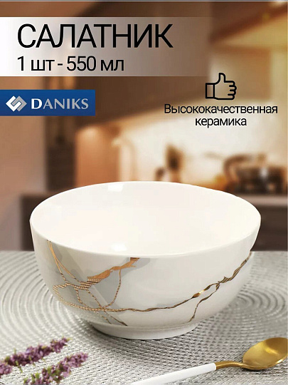 Салатник керамика, круглый, 14х6.5 см, 0.55 л, Белый мрамор, Daniks