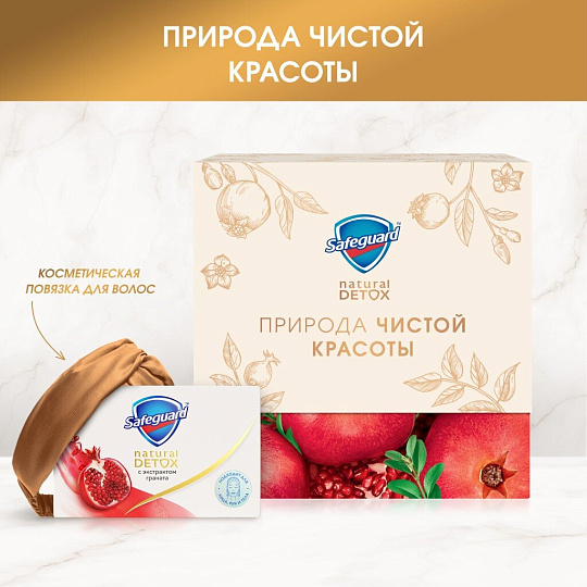 Набор подарочный для женщин, Safeguard, Natural Detox, мыло с экстрактом граната + косметическая повязка для волос
