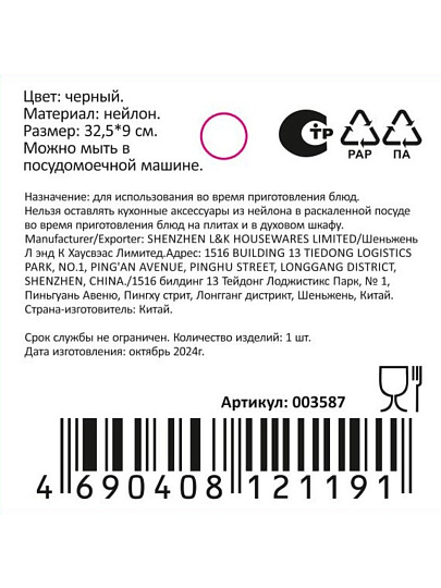 Лопатка кулинарная нейлон, 32.5х9 см, черная, Mallony, Cuoco, 003587