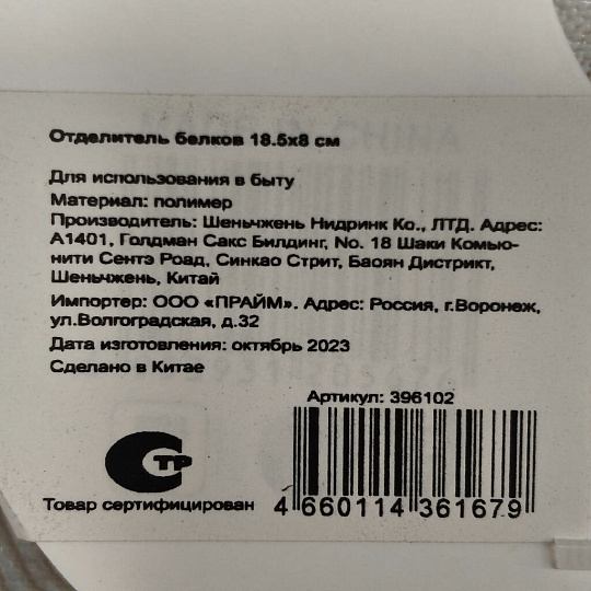 Отделитель белков пластик, 18.5х8 см, навеска, в ассортименте, Y4-4935