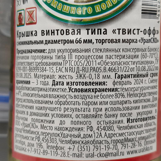 Крышка металл, винтовая, 20 шт, твист-офф, III-66, 01030690, золото