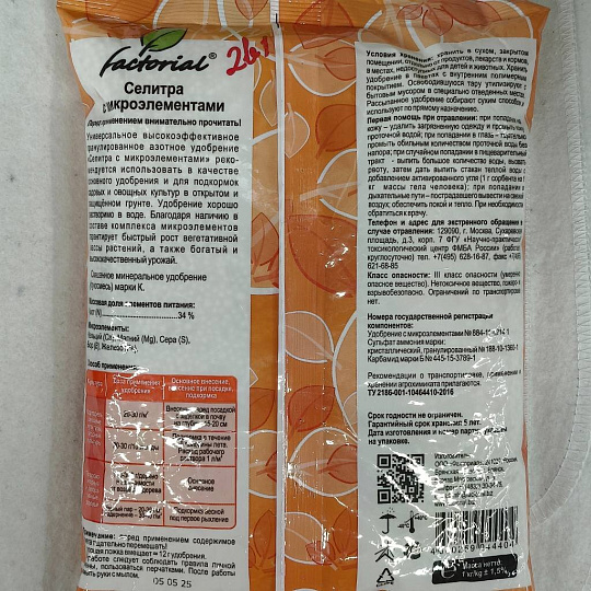Удобрение Селитра, минерал с микроэлементами, 1 кг, Factorial