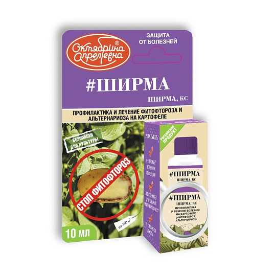 Фунгицид Ширма, от болезней на картофеле, яблоне, винограде, 10 мл, Октябрина Апрелевна