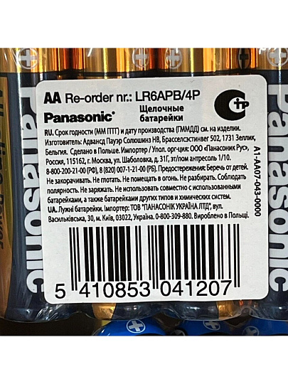 Батарейка Panasonic, АА (LR6, 15A), Alkaline Power, щелочная, 1.5 В, спайка, 4 шт