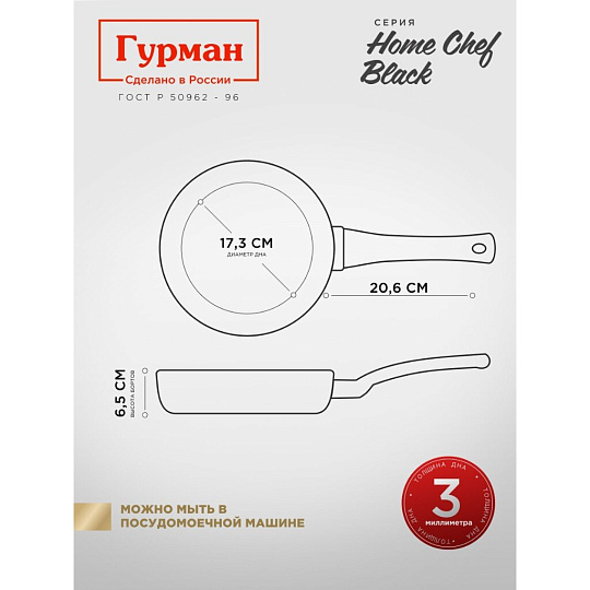 Сковорода алюминий, 24 см, антипригарное покрытие, Гурман, HomeChef, Black, индукция
