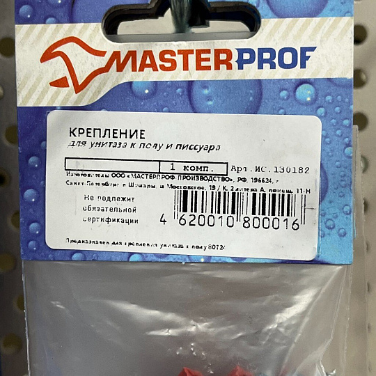 Крепление для унитаза к полу и писсуара, 2 шт, индивидуальная упаковка, MasterProf, ИС.130182