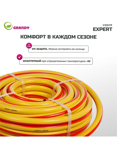 Шланг поливочный, 3/4 '', 19 мм, 15 атм, армированный, 25 м, 3 слоя, Grandy, Expert, ПВХ, антиторсионный