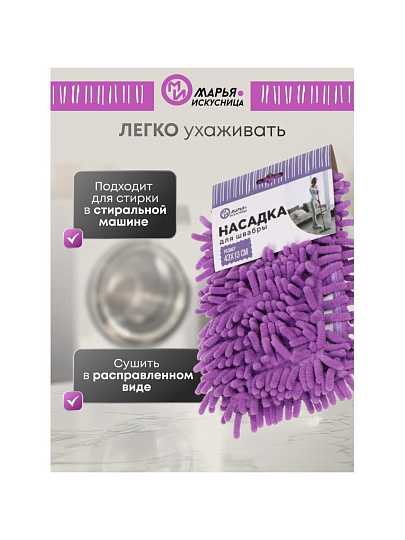 Сменный блок для швабры микрофибра, 43х13 см, вермишель, прямоугольный, сиреневый, Марья Искусница, HD1009 A-chen-purple refill