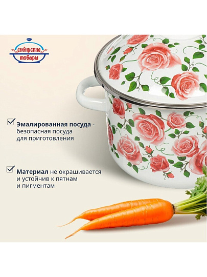 Кастрюля эмалированная сталь, 3 л, крышка сталь, цилиндрическая, Сибирские товары, Роза плетистая, 3MD181M, индукция