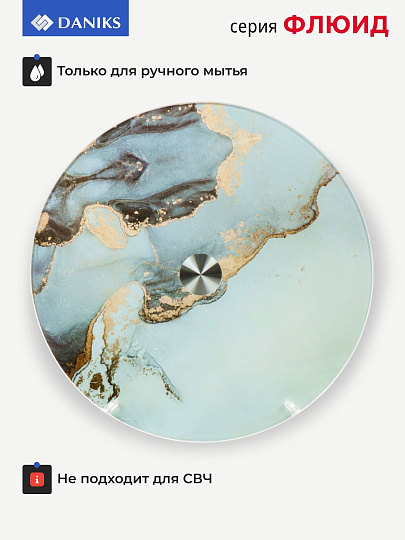 Блюдо стекло, для сервировки, круглое, 30 см, вращающееся, Флюид, Daniks