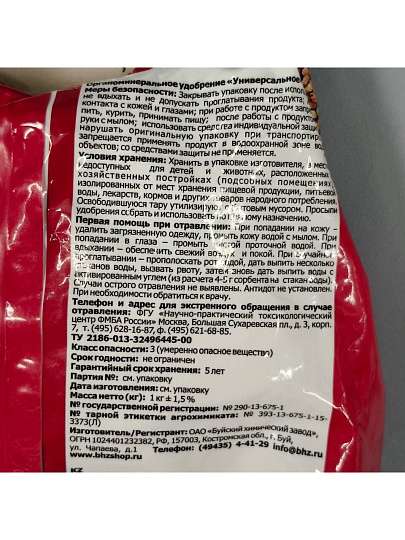 Удобрение для плодово-ягодных культур, органоминеральное, 1 кг, БХЗ