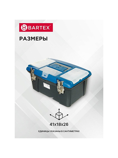 Ящик для инструментов, 16 '', 41х26х18 см, пластик, Bartex, металлический замок, 27802202