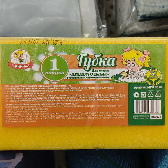 Губка для тела прямоугольная, с массажным слоем, профильная, в ассортименте, Умничка, МТ, MPU0670